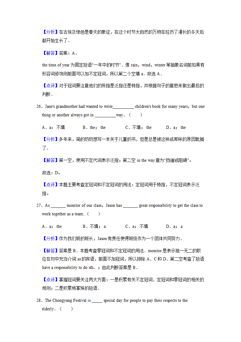 2022届高考英语专题训练：冠词（答案）.doc第17页