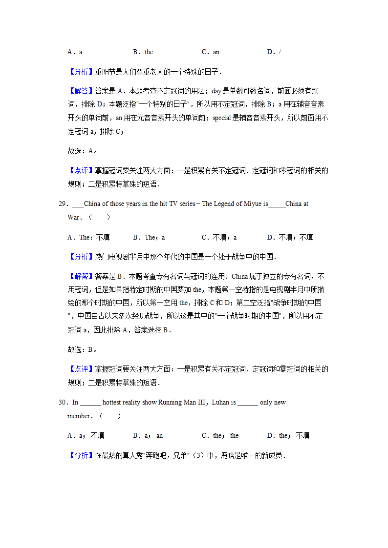 2022届高考英语专题训练：冠词（答案）.doc第18页