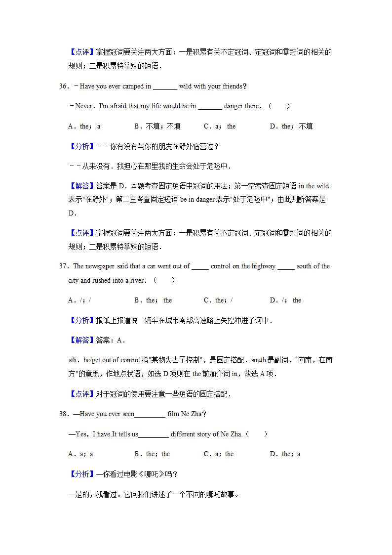 2022届高考英语专题训练：冠词（答案）.doc第21页