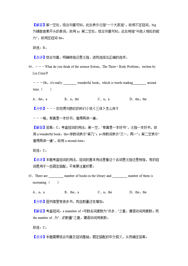 2022届高考英语专题训练：冠词（答案）.doc第24页