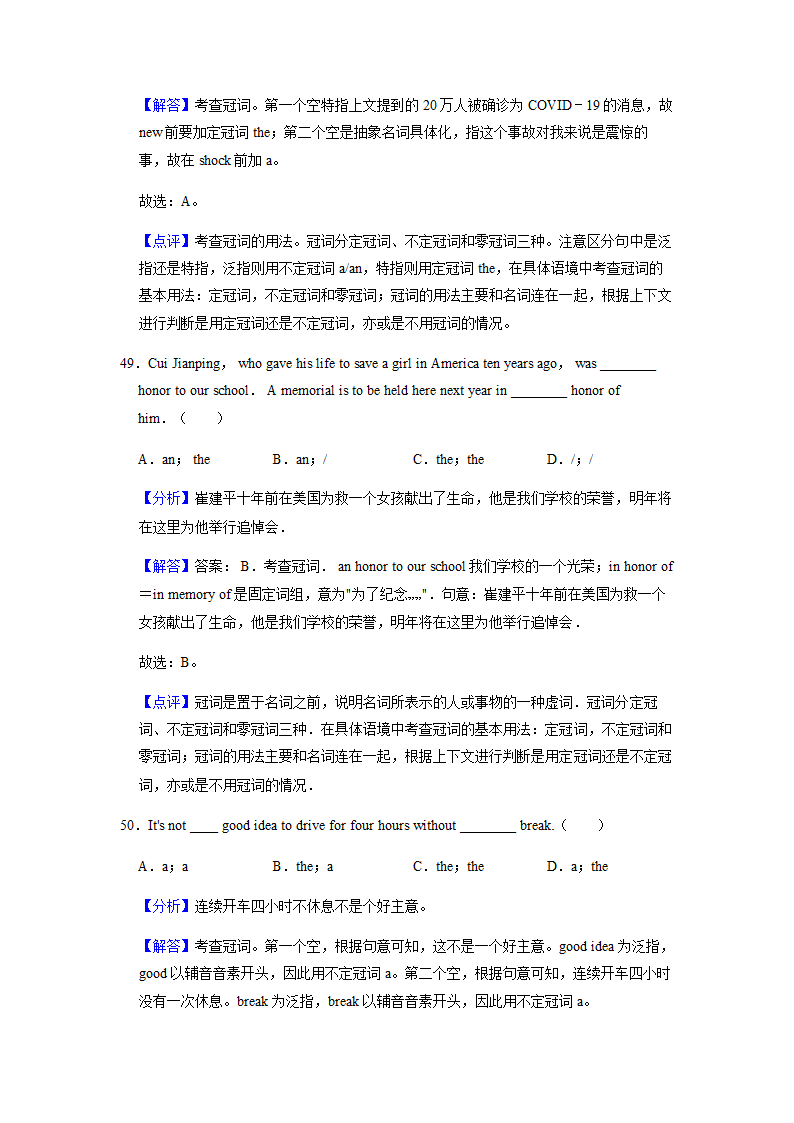 2022届高考英语专题训练：冠词（答案）.doc第26页