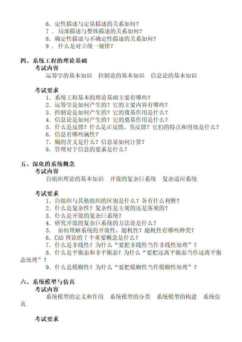 2019年大连理工大学硕士研究生招生考试大纲【复试】系统工程(同等学力加试)第2页