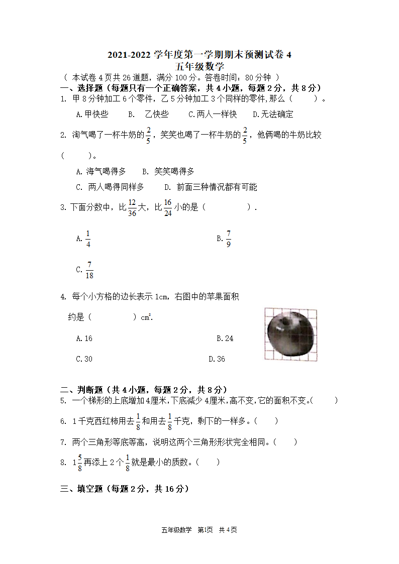 北师大版期末预测试卷数学五年级上册（无答案）.doc第1页