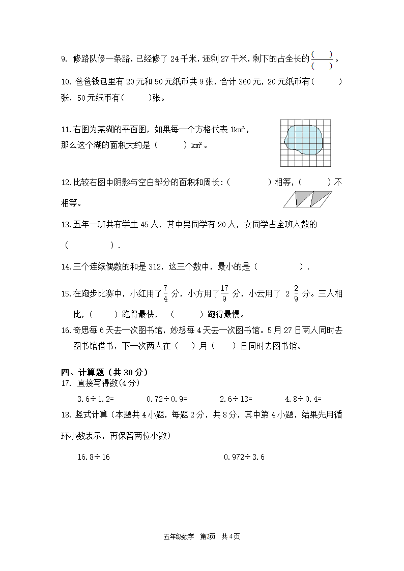 北师大版期末预测试卷数学五年级上册（无答案）.doc第2页