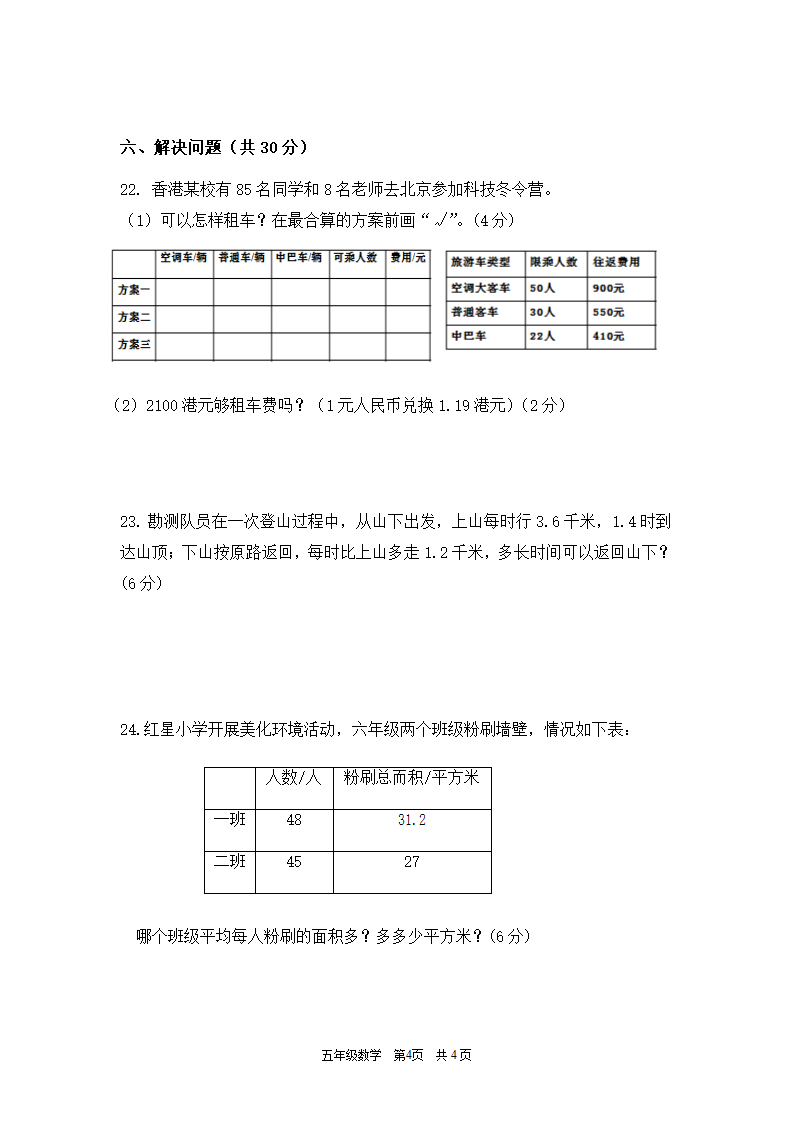 北师大版期末预测试卷数学五年级上册（无答案）.doc第4页