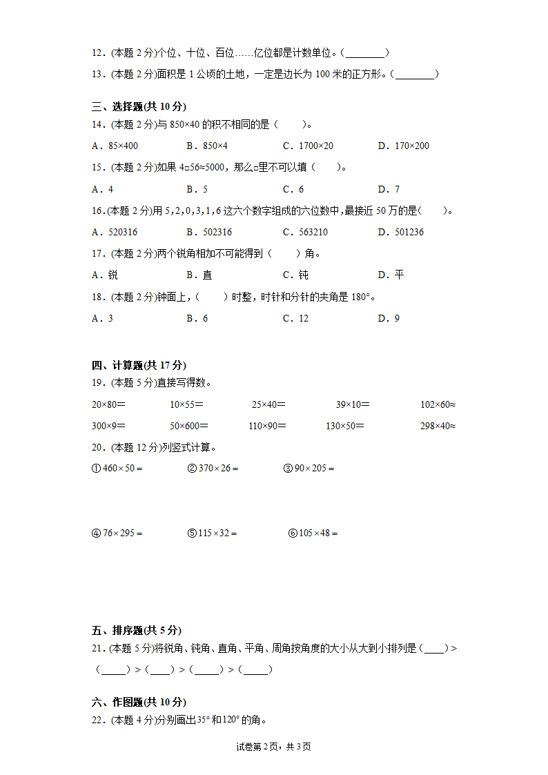 人教版四年级上数学期中测试卷一(含答案）.doc第2页