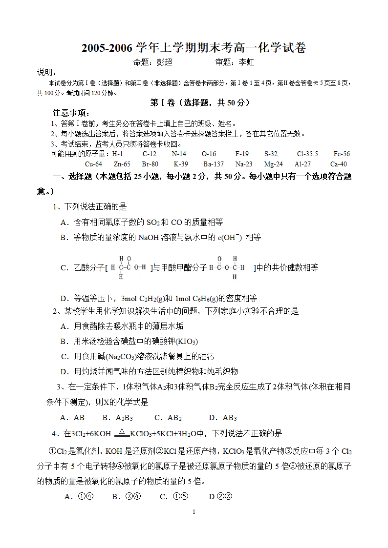 2005-2006学年上学期期末考高一化学试卷[上学期].doc