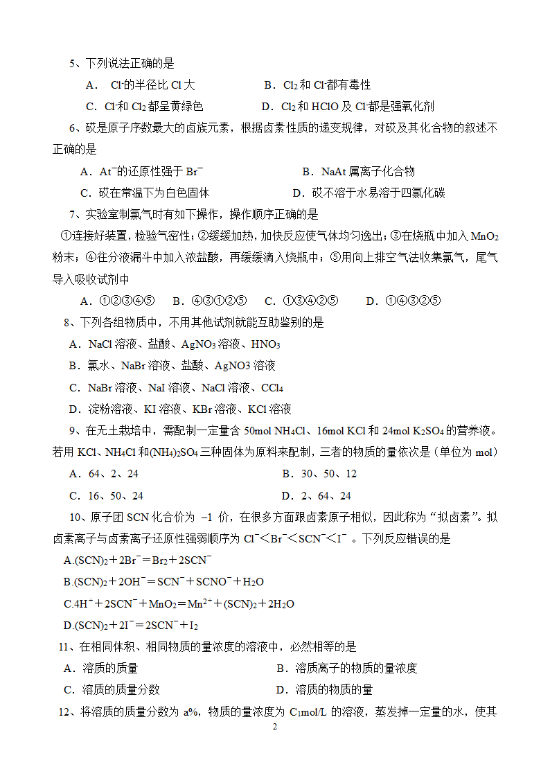 2005-2006学年上学期期末考高一化学试卷[上学期].doc第2页