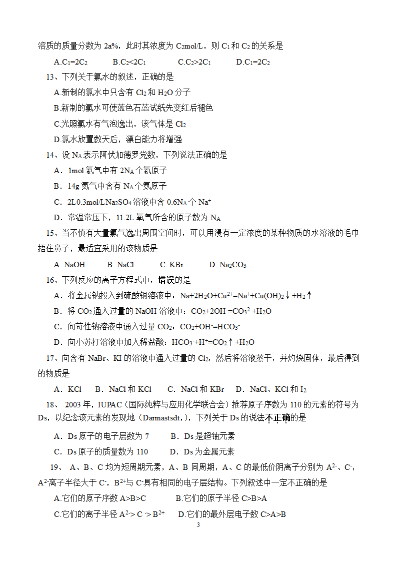 2005-2006学年上学期期末考高一化学试卷[上学期].doc第3页