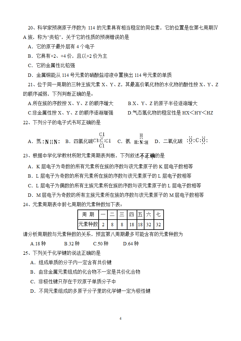 2005-2006学年上学期期末考高一化学试卷[上学期].doc第4页