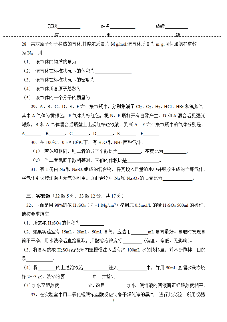 2005-2006学年上学期期末考高一化学试卷[上学期].doc第6页