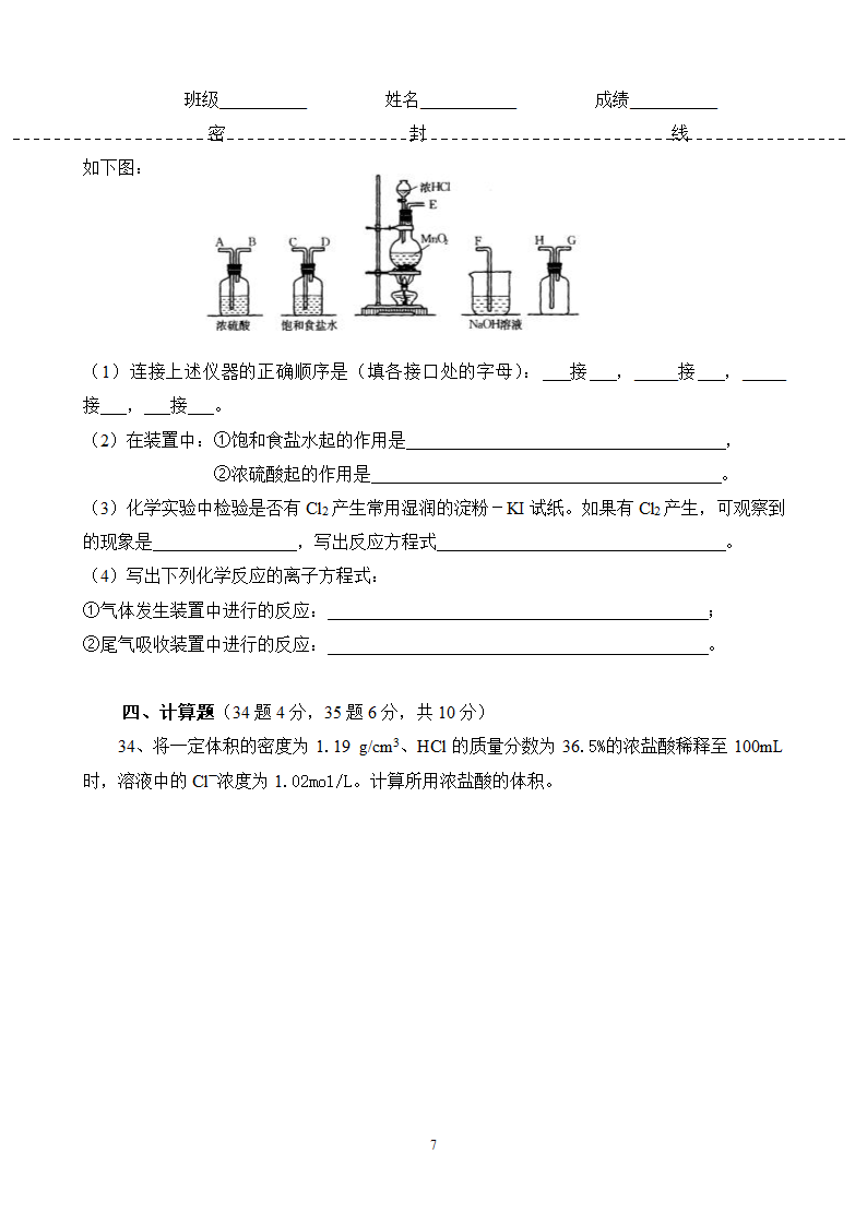 2005-2006学年上学期期末考高一化学试卷[上学期].doc第7页