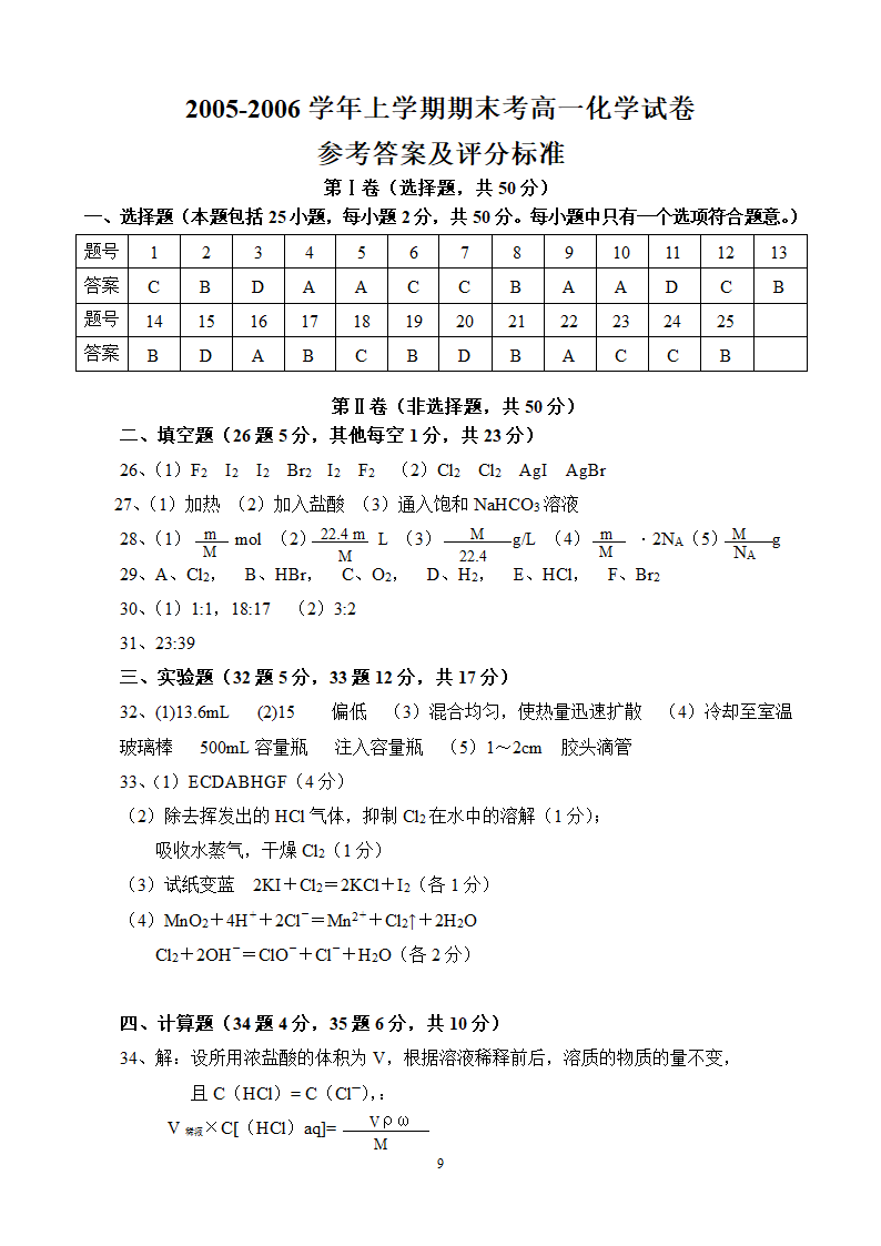 2005-2006学年上学期期末考高一化学试卷[上学期].doc第9页