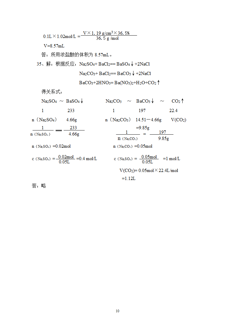 2005-2006学年上学期期末考高一化学试卷[上学期].doc第10页