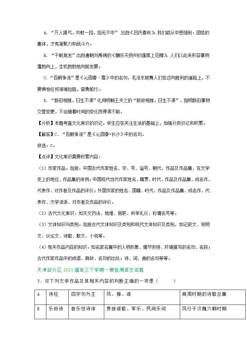 天津市2021届高三一模语文试卷精选汇编：文学常识专题.doc第2页