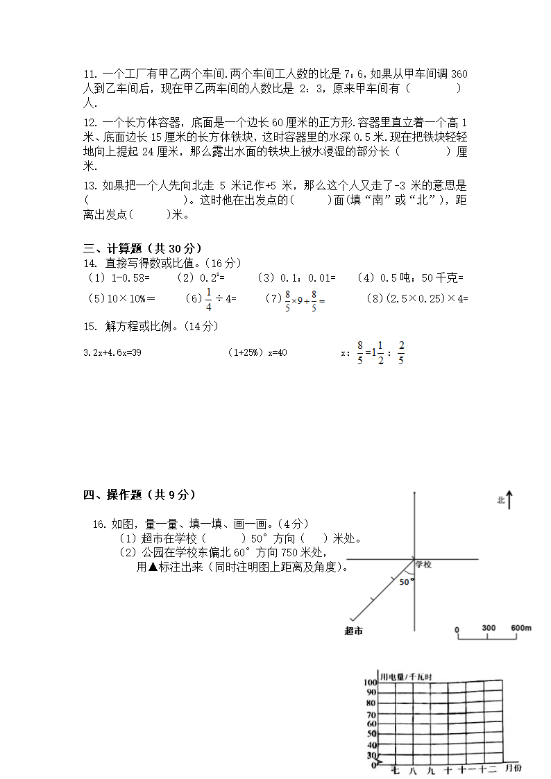 北师大版 数学六年级下册 期末模拟试卷（无答案）.doc第2页