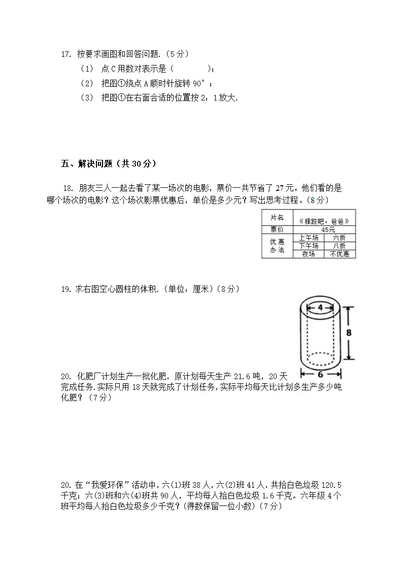 北师大版 数学六年级下册 期末模拟试卷（无答案）.doc第3页