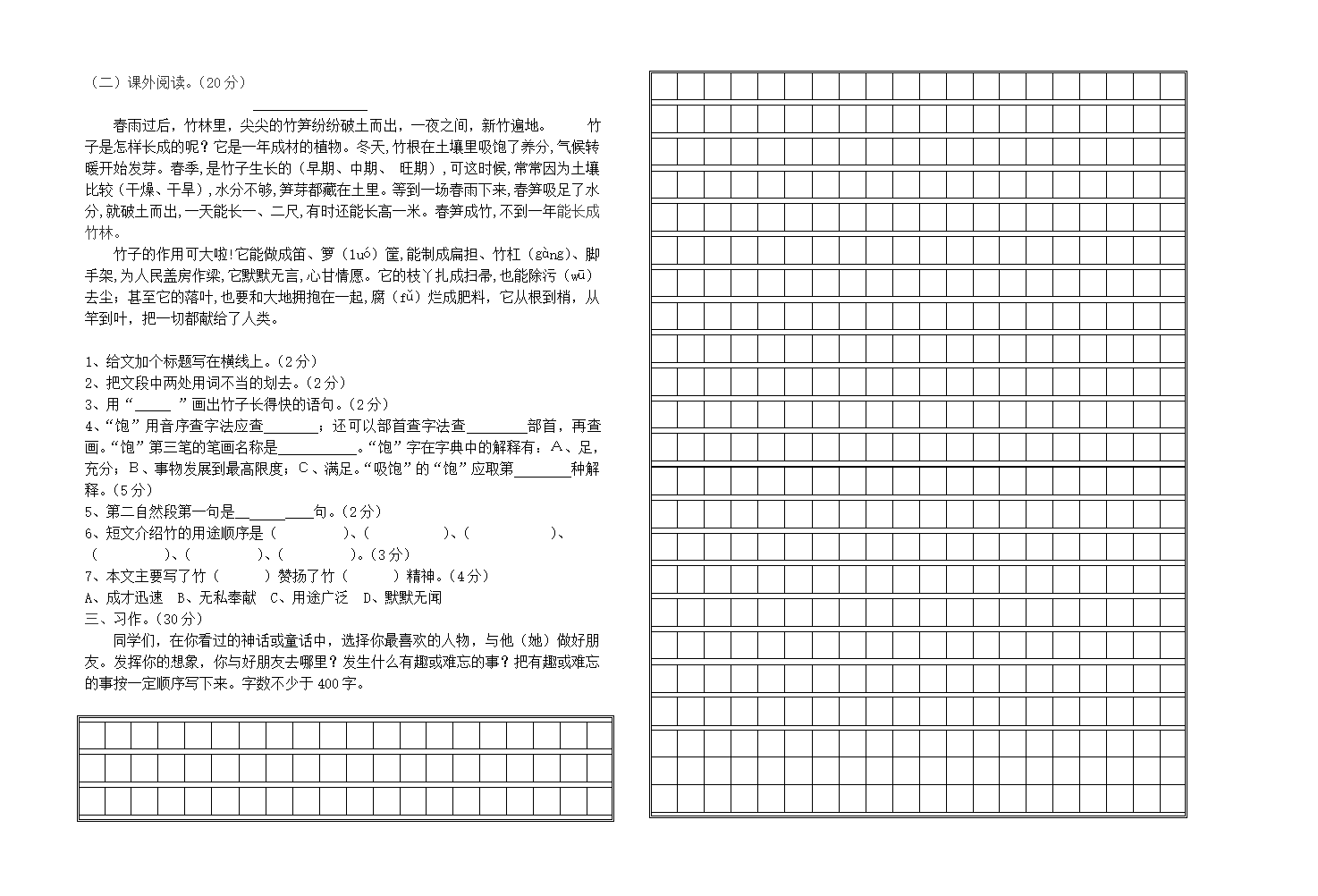 四年级上册语文第四单元测试卷（无答案）.doc第2页