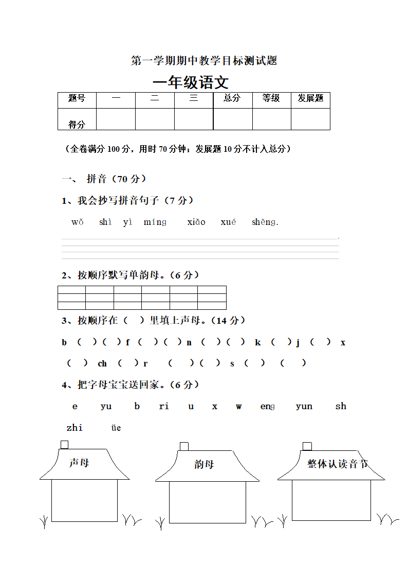 一年级语文期中测试试卷.docx