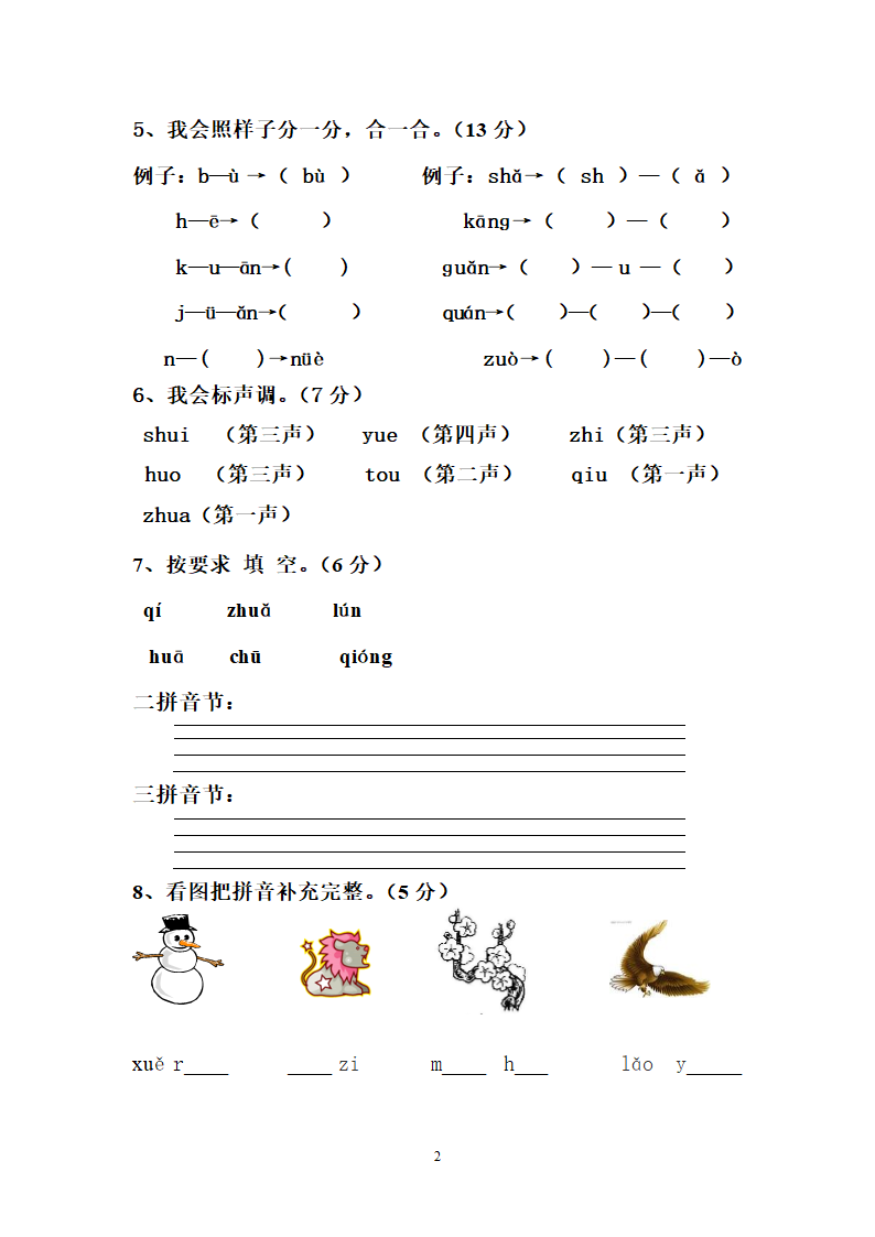 一年级语文期中测试试卷.docx第2页