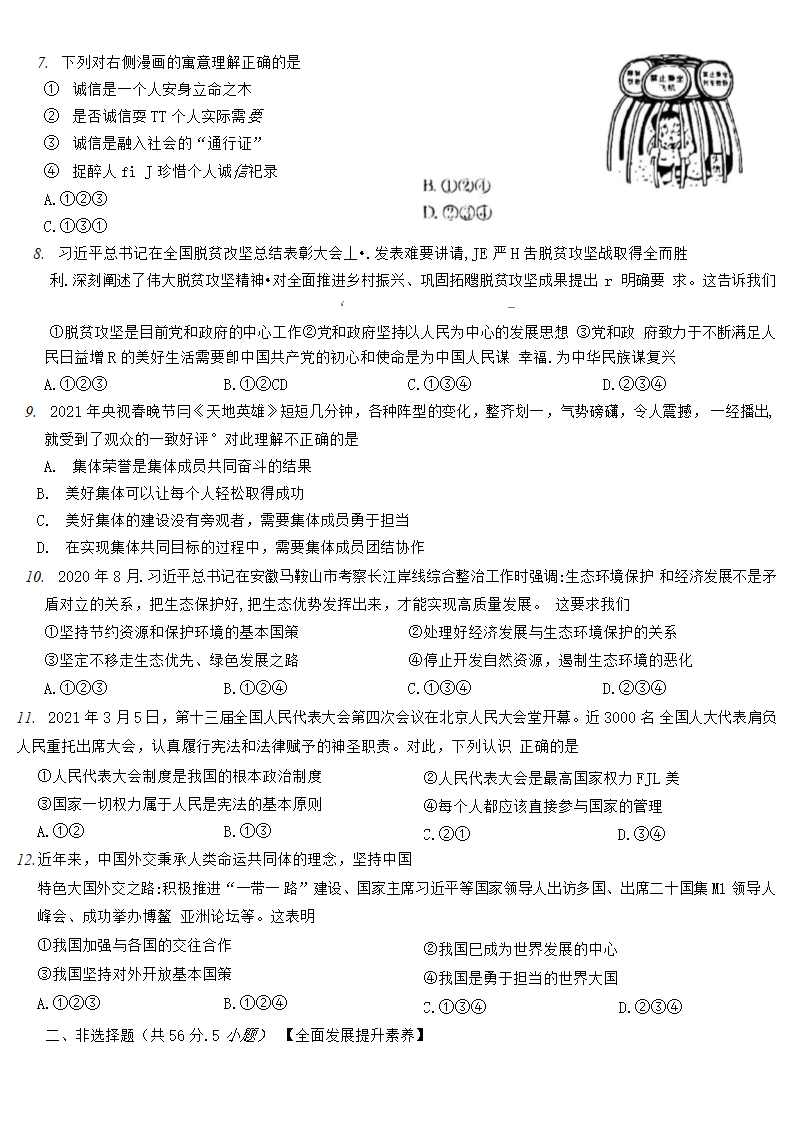 2021年安徽省中考道德与法治模拟试卷(二)（word版含答案）.doc第2页