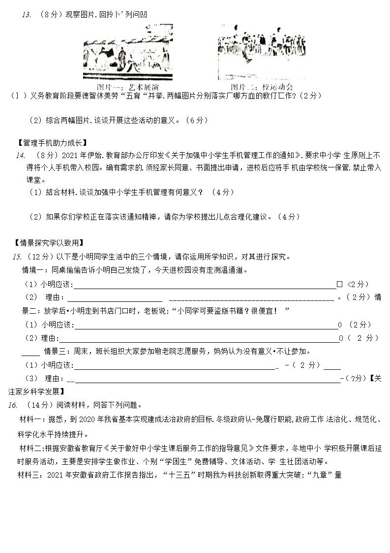 2021年安徽省中考道德与法治模拟试卷(二)（word版含答案）.doc第3页