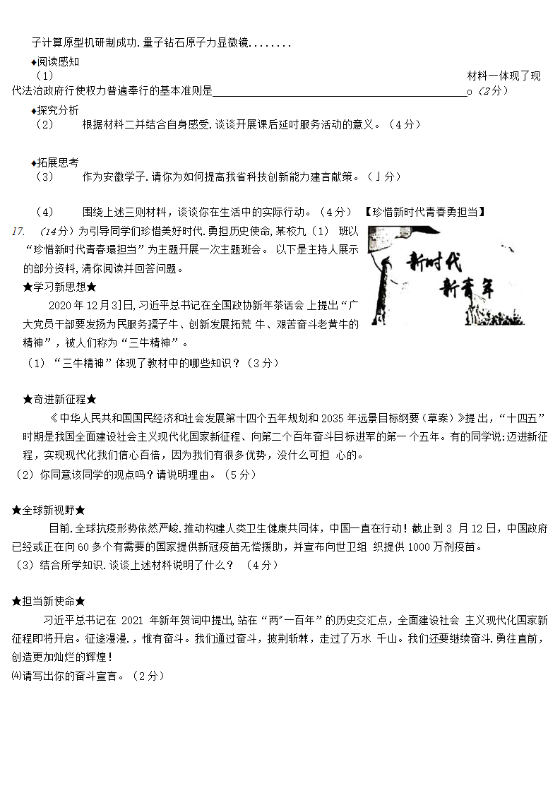 2021年安徽省中考道德与法治模拟试卷(二)（word版含答案）.doc第4页