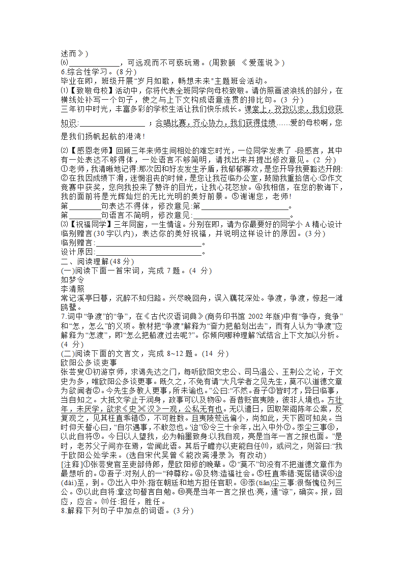 山东省临沂市2022年中考语文试卷（word版，含解析）.doc第2页