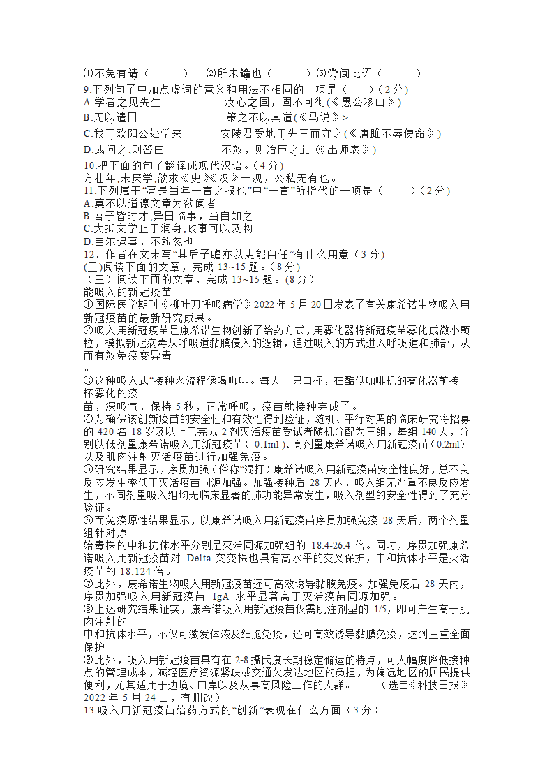 山东省临沂市2022年中考语文试卷（word版，含解析）.doc第3页