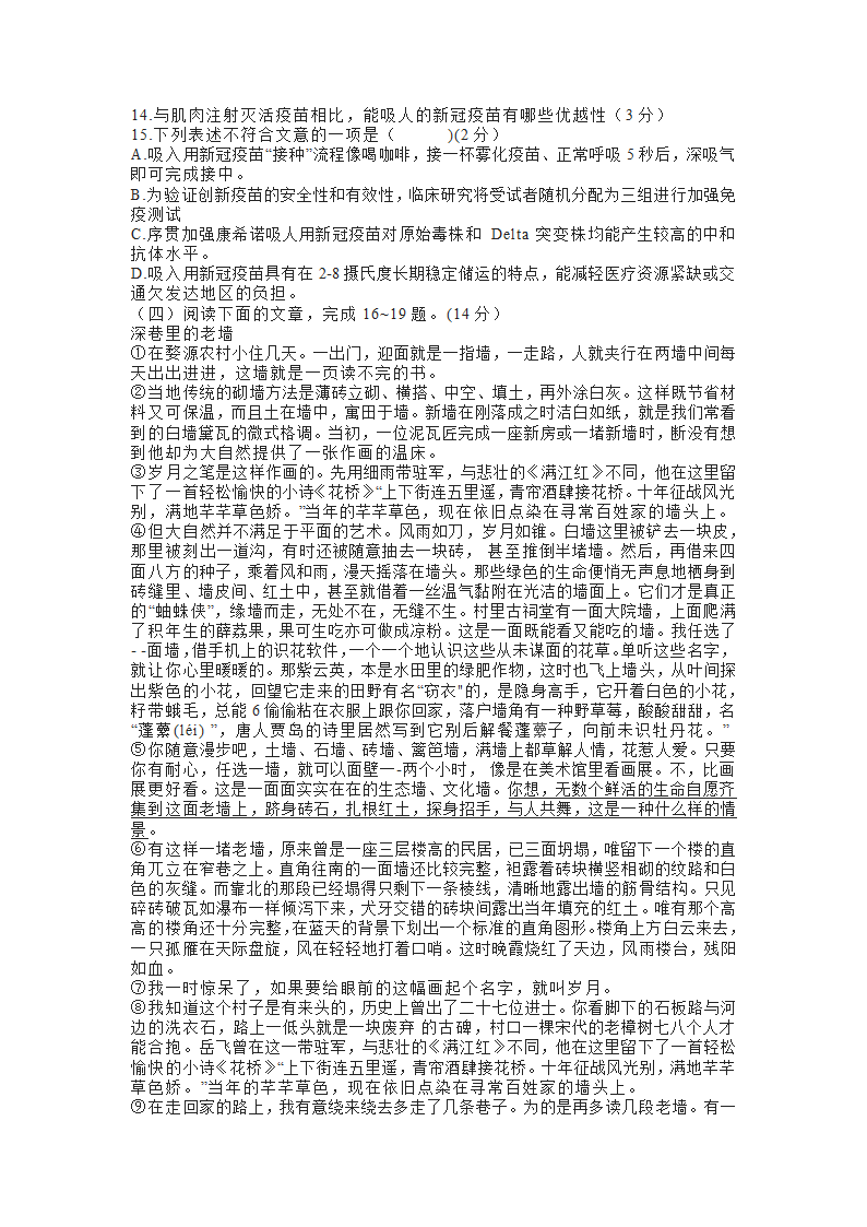 山东省临沂市2022年中考语文试卷（word版，含解析）.doc第4页