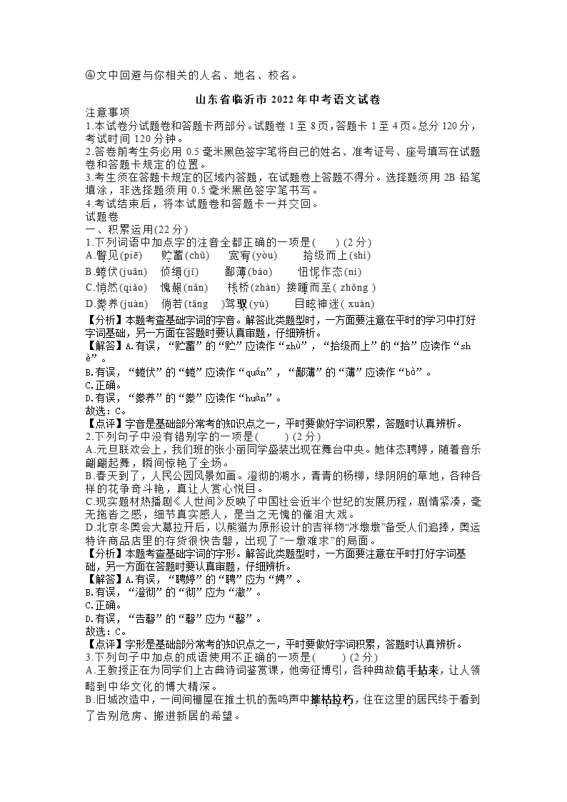 山东省临沂市2022年中考语文试卷（word版，含解析）.doc第6页