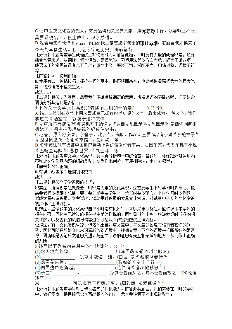 山东省临沂市2022年中考语文试卷（word版，含解析）.doc第7页