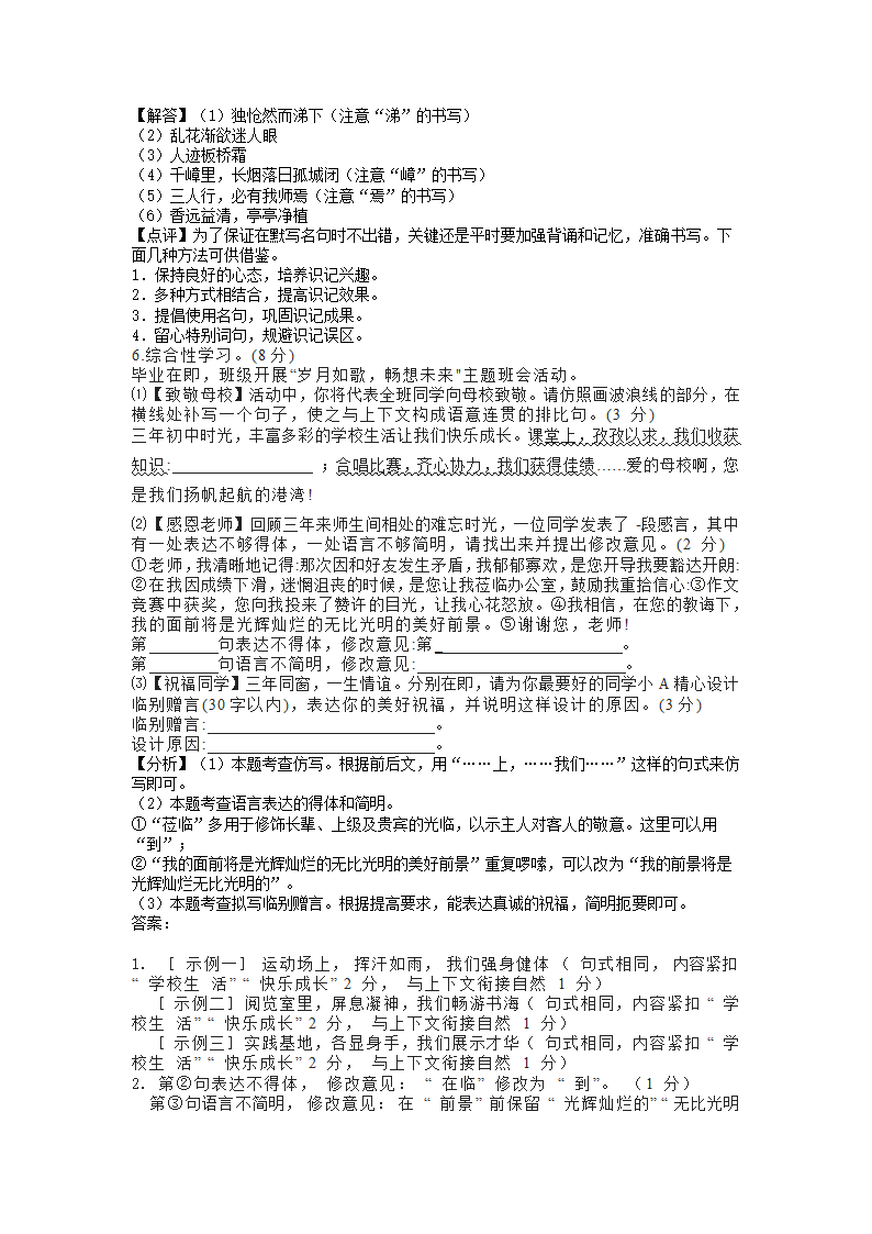 山东省临沂市2022年中考语文试卷（word版，含解析）.doc第8页