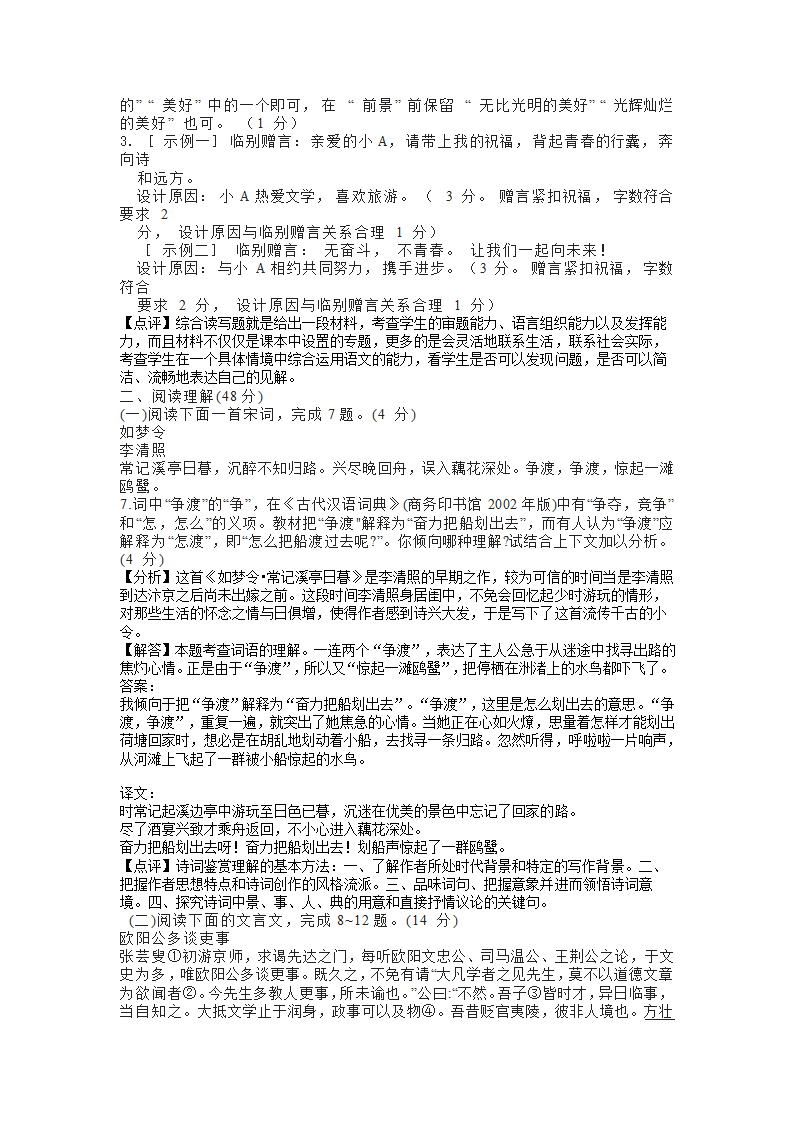 山东省临沂市2022年中考语文试卷（word版，含解析）.doc第9页