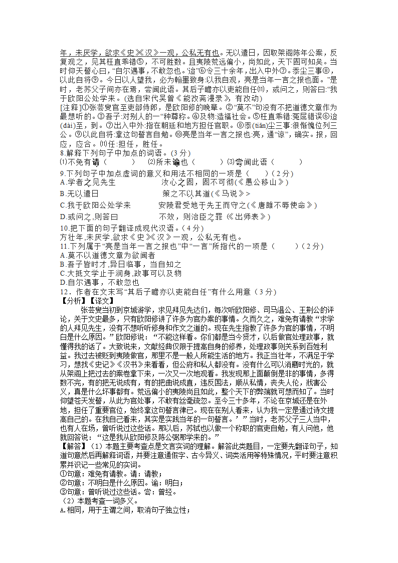 山东省临沂市2022年中考语文试卷（word版，含解析）.doc第10页