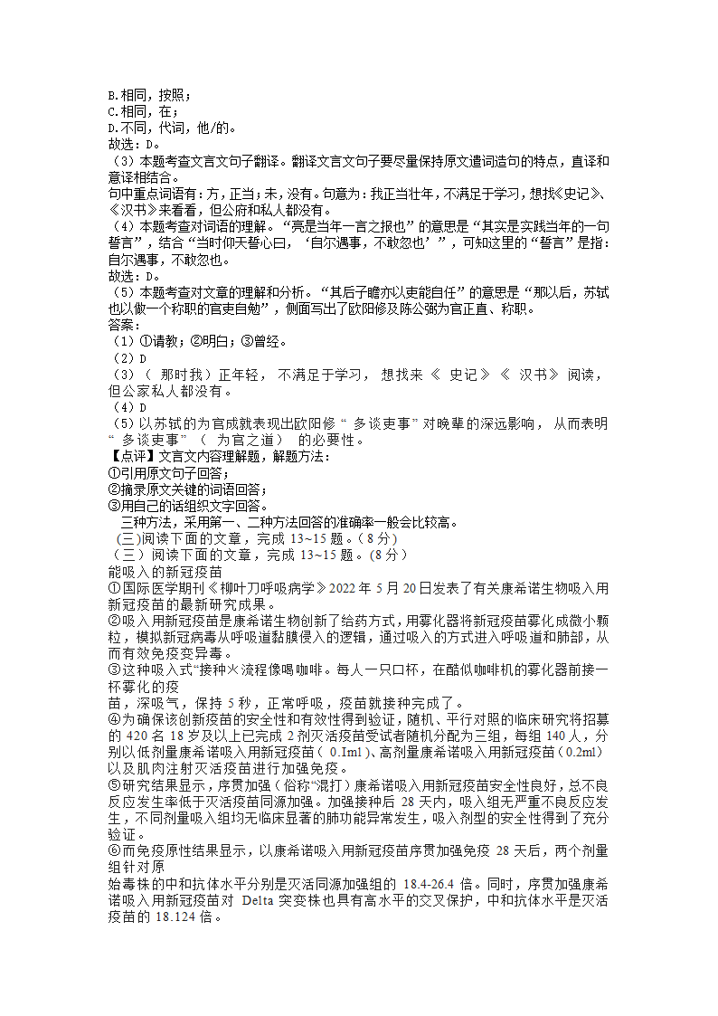 山东省临沂市2022年中考语文试卷（word版，含解析）.doc第11页