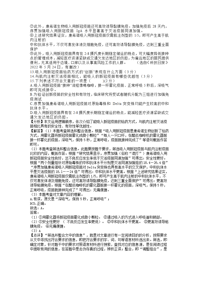 山东省临沂市2022年中考语文试卷（word版，含解析）.doc第12页