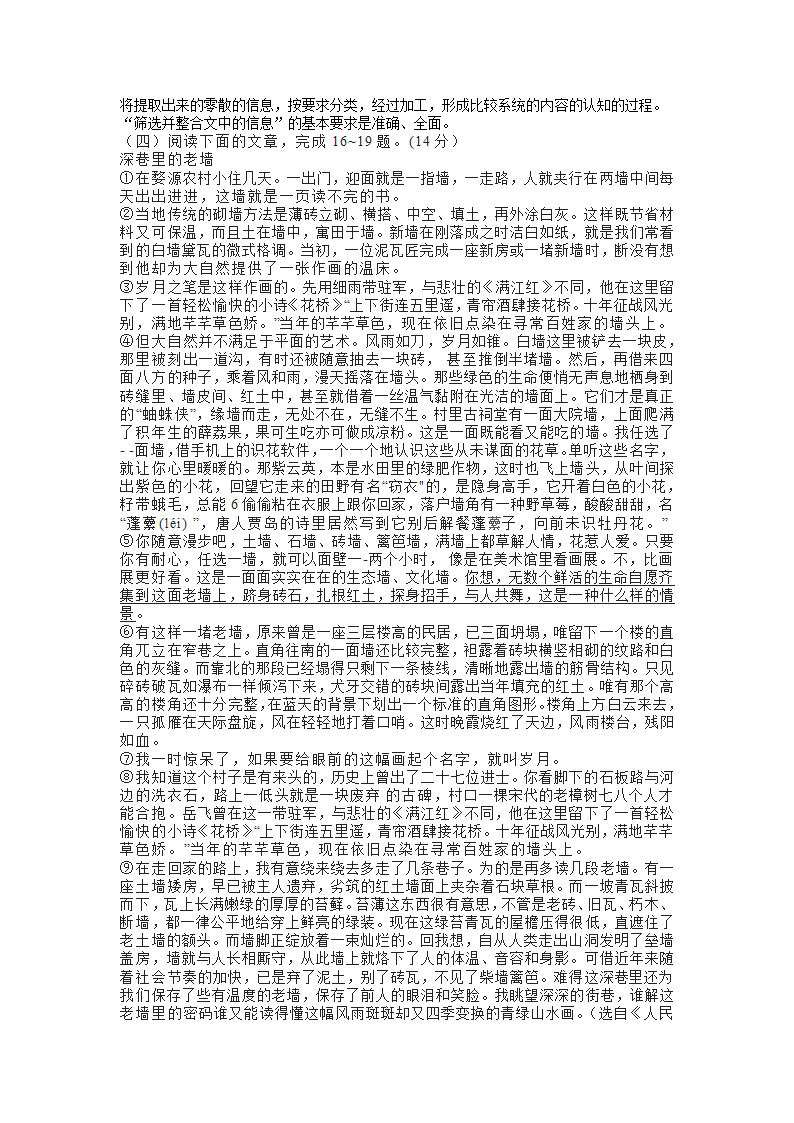 山东省临沂市2022年中考语文试卷（word版，含解析）.doc第13页