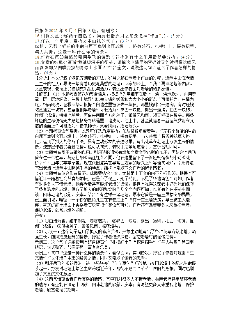 山东省临沂市2022年中考语文试卷（word版，含解析）.doc第14页