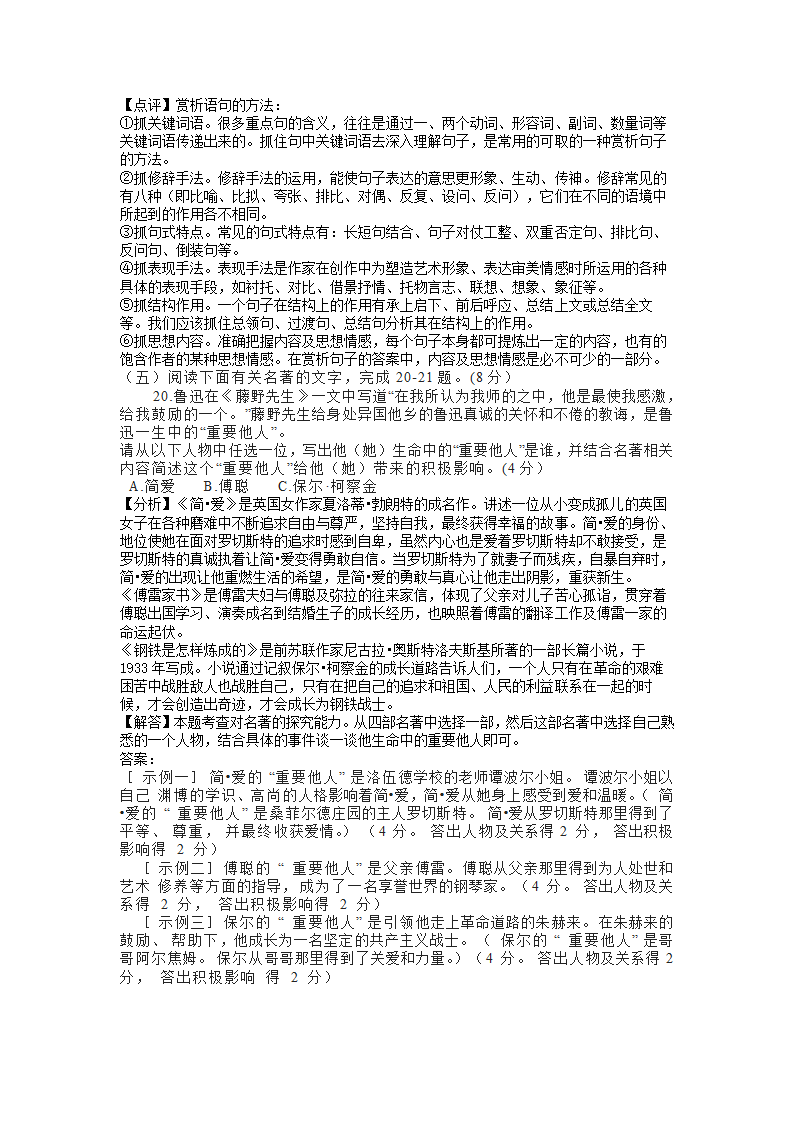 山东省临沂市2022年中考语文试卷（word版，含解析）.doc第15页