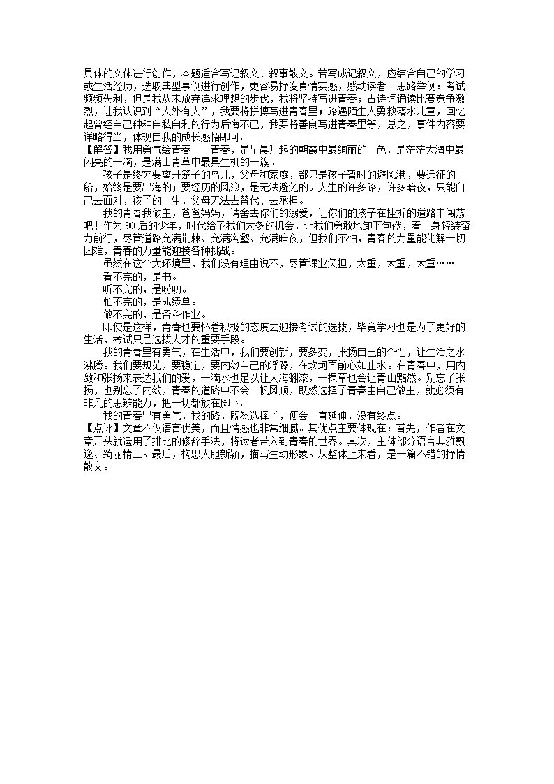 山东省临沂市2022年中考语文试卷（word版，含解析）.doc第18页