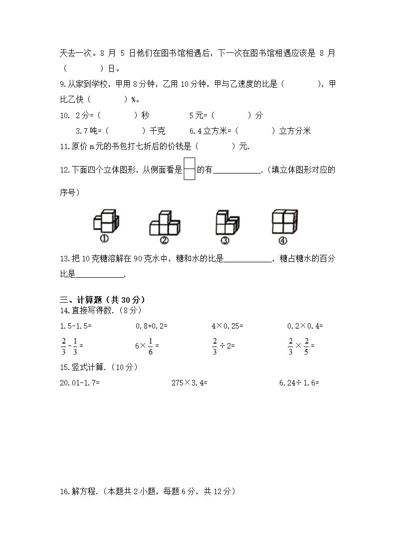 期末综合试卷(试题)北师大版数学六年级下册 (无答案).doc第2页