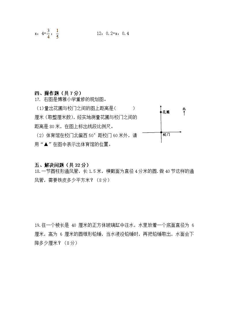 期末综合试卷(试题)北师大版数学六年级下册 (无答案).doc第3页