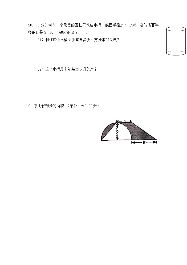 期末综合试卷(试题)北师大版数学六年级下册 (无答案).doc第4页