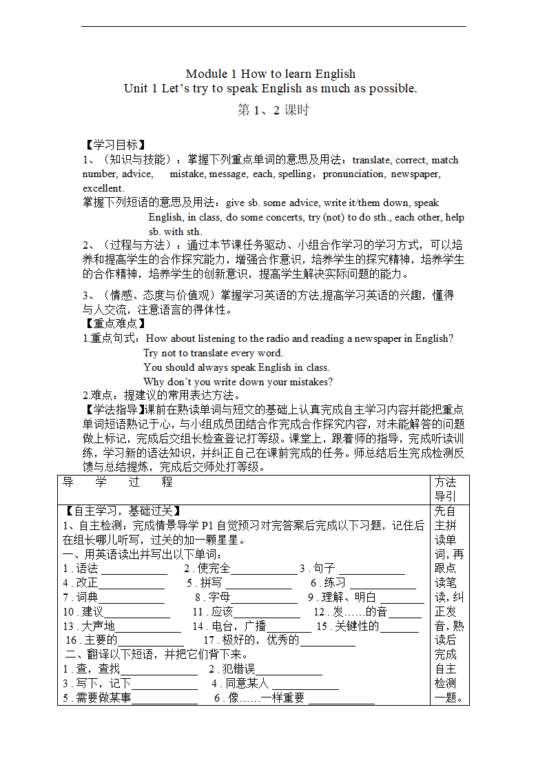 八上英语外研版导学案Module 1 How to learn English.doc第1页