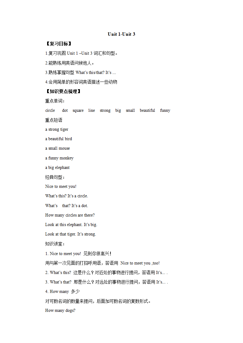 湘少版四年级英语上册Unit 1-Unit 3知识讲义.doc