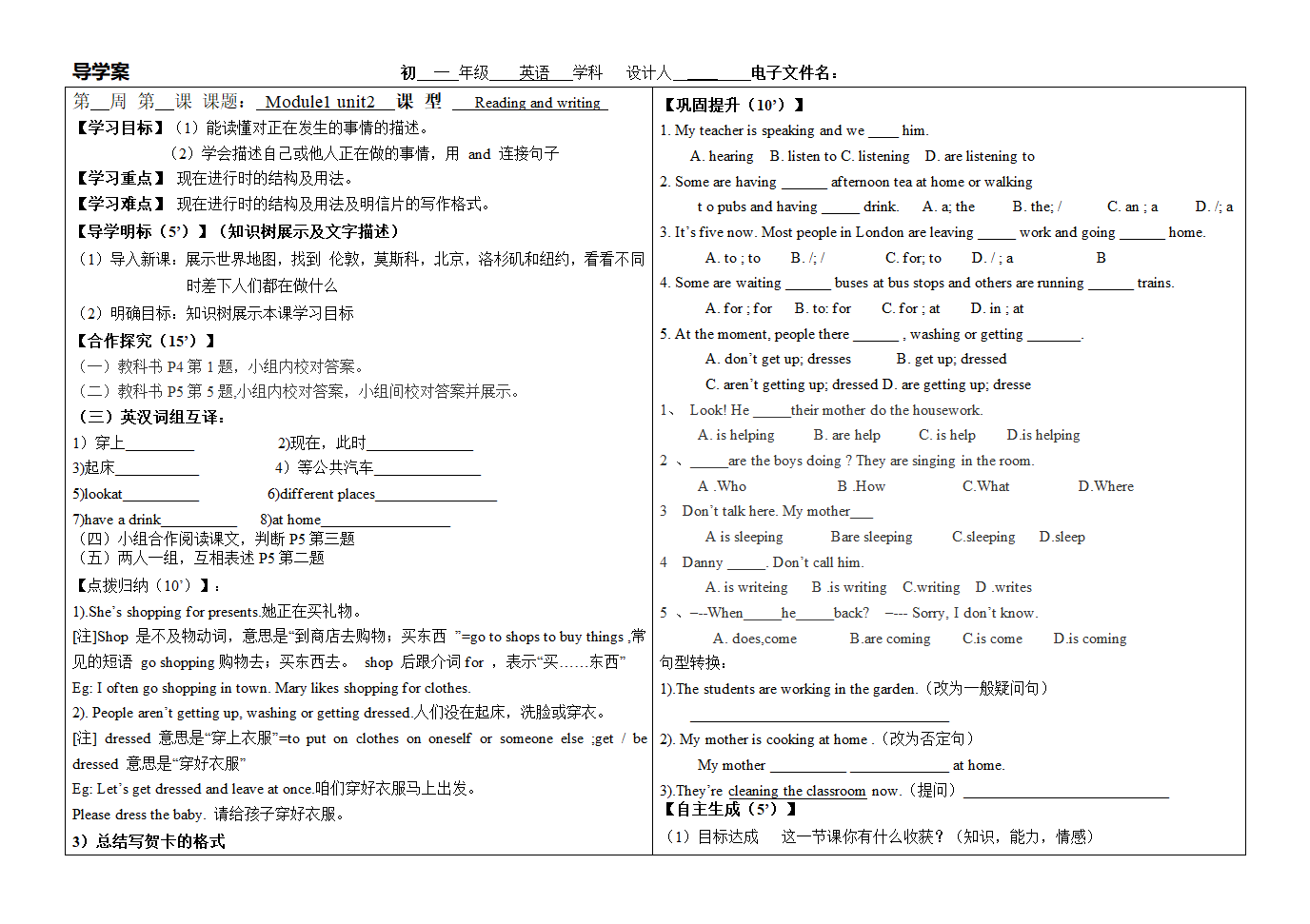 新标准英语七年级下册一二模块导学案.doc第2页