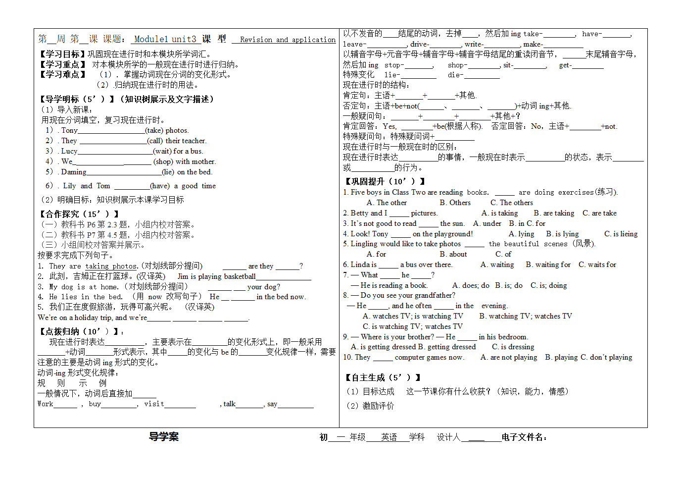 新标准英语七年级下册一二模块导学案.doc第4页