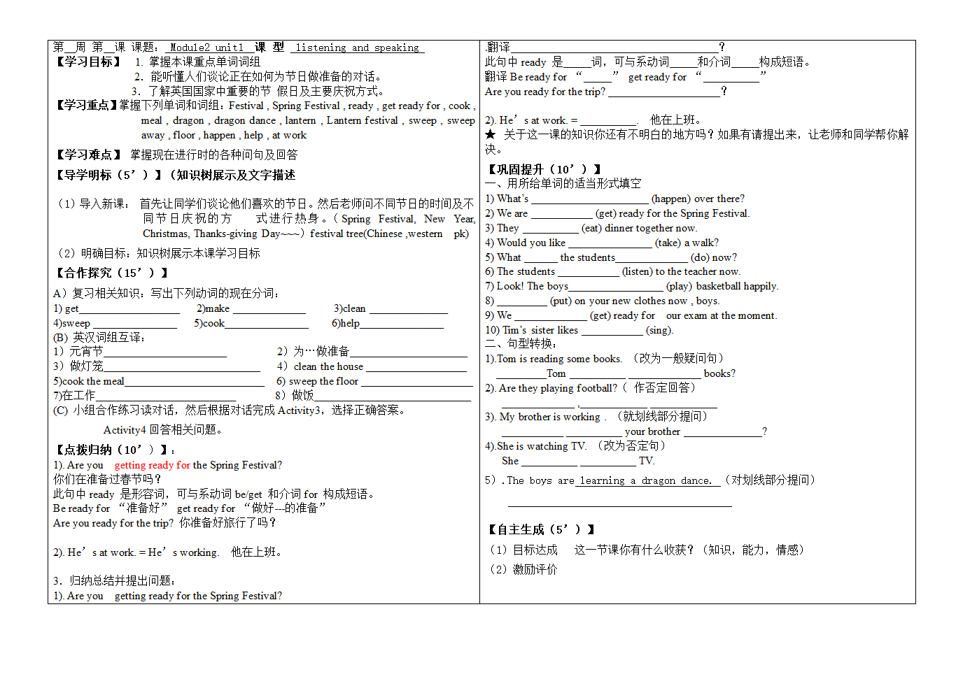 新标准英语七年级下册一二模块导学案.doc第5页