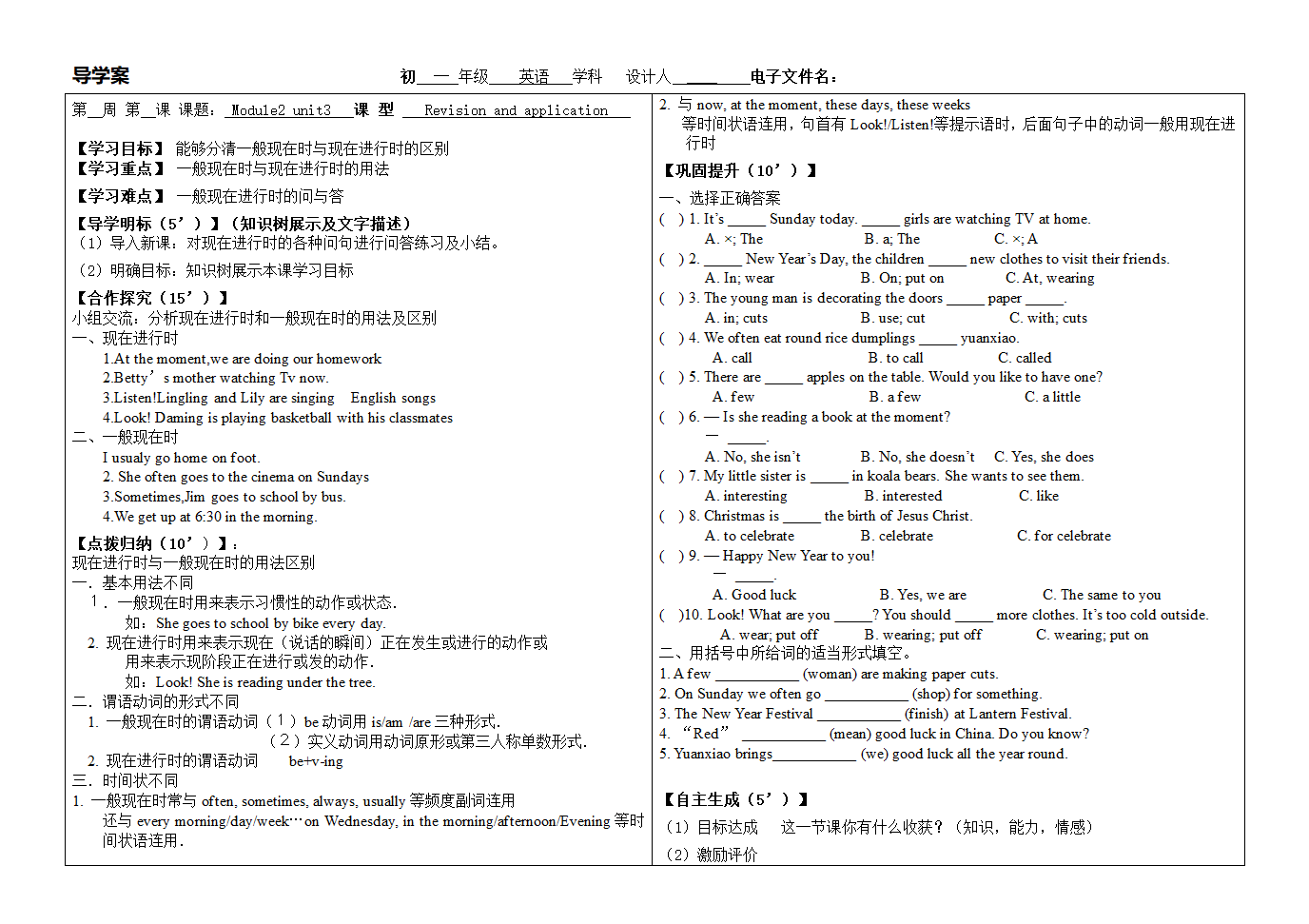 新标准英语七年级下册一二模块导学案.doc第7页